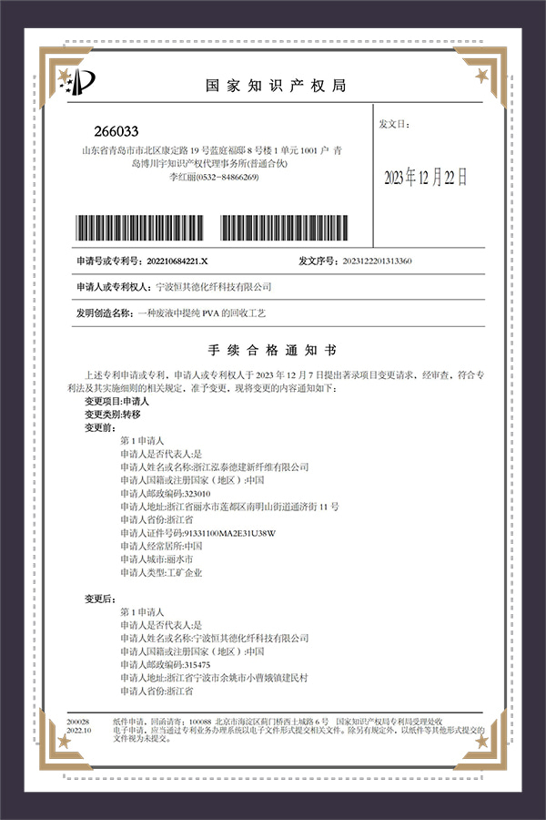 Certificado de patente